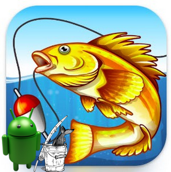 Рыбалка для Друзей v1.70 (Android)