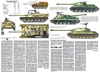 Послевоенные отечественные танки и САУ (Историческая Серия журнала "Техника - Молодежи" 1990-1991)