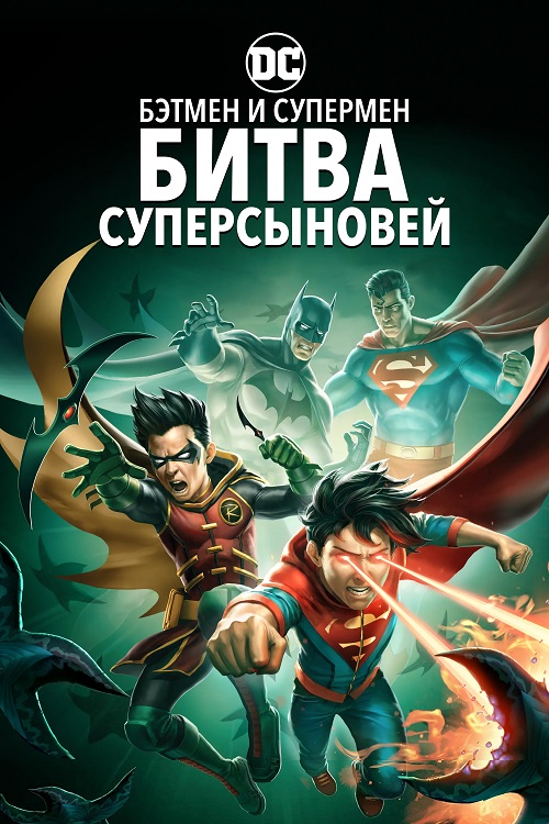   :   / Batman and Superman: Battle of the Super Sons (2022) BDRip | Flarrow Films
