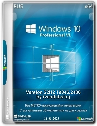 Windows 10 Pro VL x64 22H2 [Build 19045.2486] [Update 11.01.2023] (2023) PC  ivandubskoj | RUS