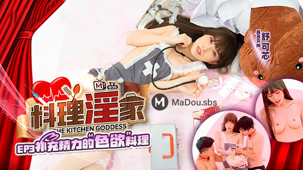 Shu Kexin - Cooking Prodigy EP3. Energy-enhancing lust dishes. [MTVQ20-3] (Madou Media) [uncen] [2023 г., All Sex, Blowjob, Threesome, 1080p]