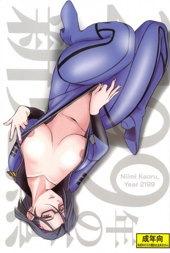 2199-nen no Niimi Kaoru Hentai Comics