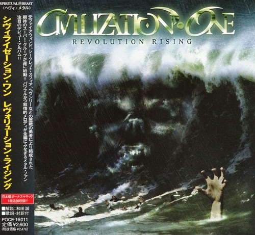 Civilization One - Revolution Rising 2007 (Japanese Edition)