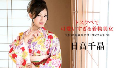 Chiaki Hidaka - Kimono Beauties That Are Too Cute Marujiri Floating Cowgirl Strong Style (1.45 GB)