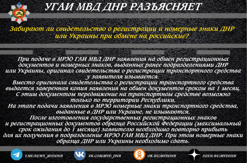 УГАИ МВД ДНР РАЗЪЯСНЯЕТ