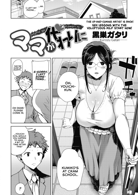[Kurosu Gatari] Mom's the Substitute! (COMIC HOTMILK 2019-10) Hentai Comic