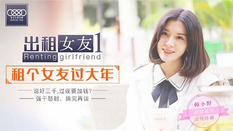 Han Xiaoye - Girlfriend Rental (Star Unlimited Movie) [HD 720p]