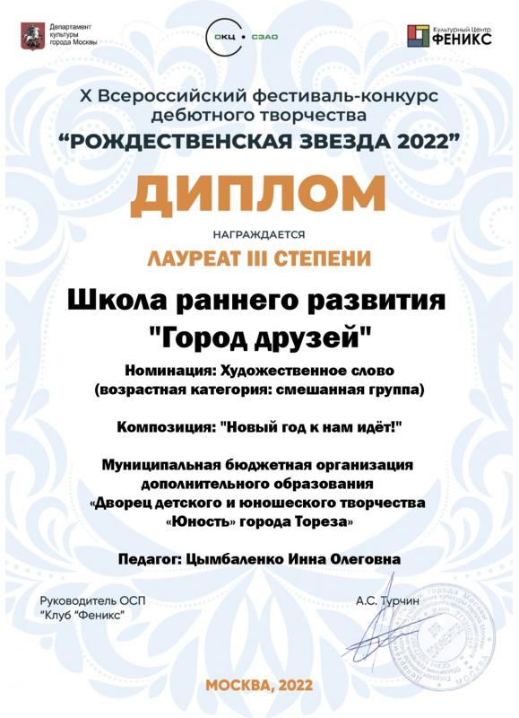 X открытый конкурс-фестиваль дебютного творчества «Рождественская звезда-2022»