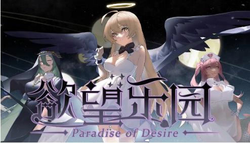YLSGame - paradise of desire Ver.1.0.103 (uncen-eng)