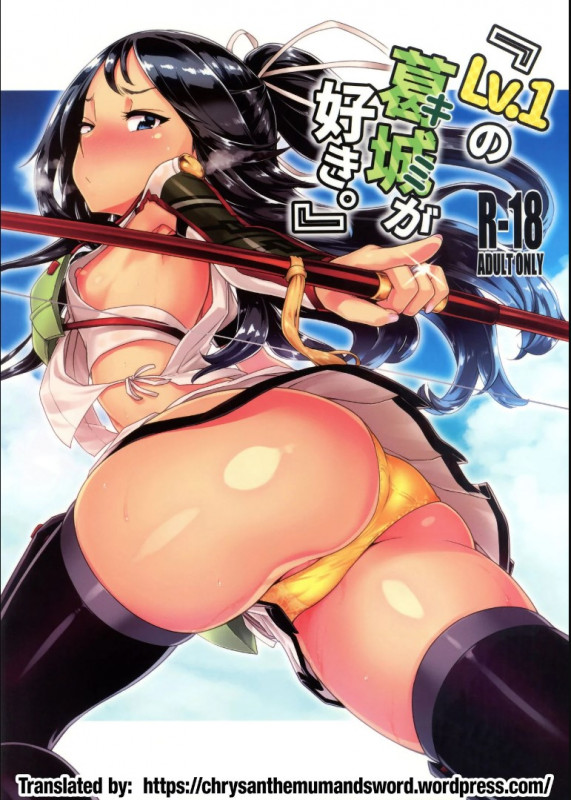 Dam - I’d Love You Even If You Were Level One (Kantai Collection - KanColle) Hentai Comics