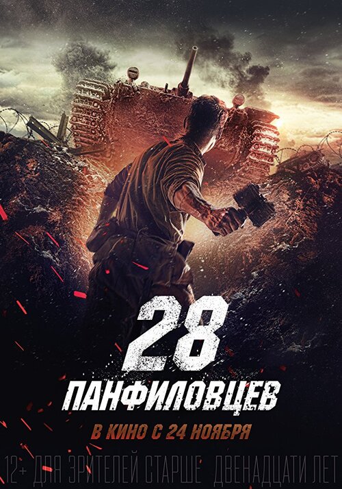 Żołnierze Panfiłowa / Panfilovs 28 / Battle for Moscow (2016) PL.480p.BDRiP.XviD.AC3-LTS ~ Lektor PL
