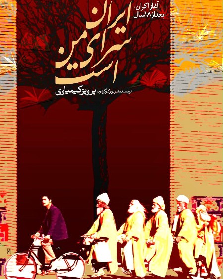 Iran Is My Land (1999) 1080p WEBRip x264 AAC-YiFY