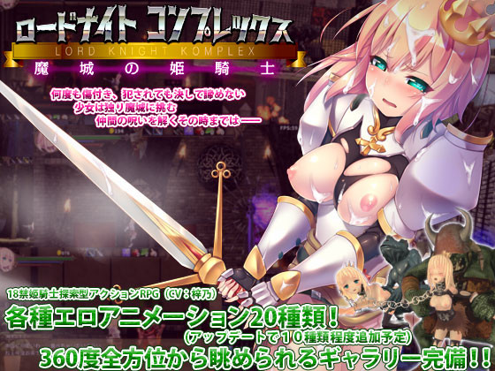 Yamaneko Soft-Lord Knight Komplex -Princess Knight in the Dark Castle- ver.1.2.1 Porn Game