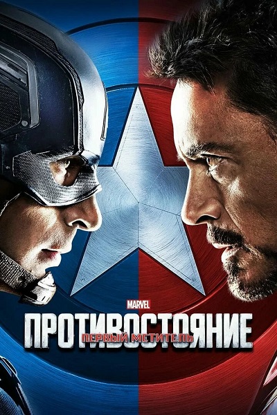  :  / Captain America: Civil War (2016) WEB-DL 1080p | D | IMAX Edition | iTunes