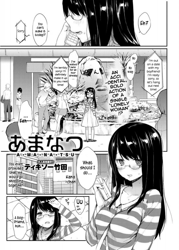 [Thikiso Takeda] Amanatsu (Canopri Comic 2012-09 Vol. 23) [English] Hentai Comics