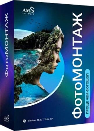 постер к AMS Soft ФотоМОНТАЖ 1.31 RePack + Portable