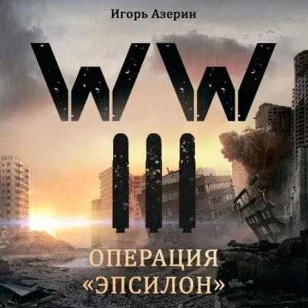   - WW III.   ()
