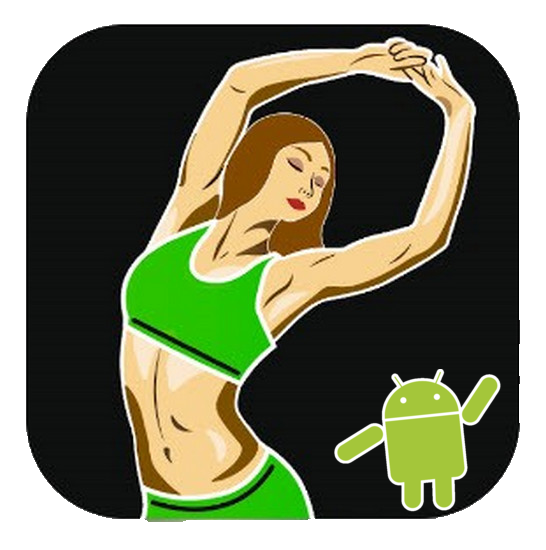 Растяжка тела v4.0.4 (Android)