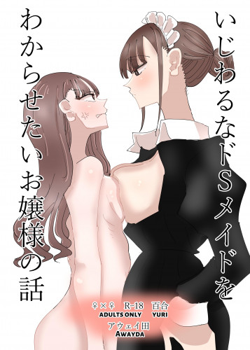 Ijiwaru na Do-S Maid o Wakarasetai Ojou-sama no Hanashi  Rich Girl Wants To Teach Her Sadistic Maid A Lesson Hentai Comic