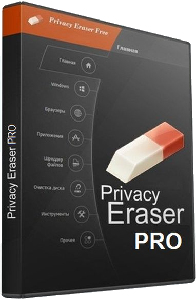 Privacy Eraser Pro 6.5.0.4875 Multilingual Portable FC Portables