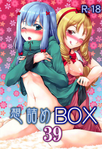 Omodume BOX 39 Hentai Comic