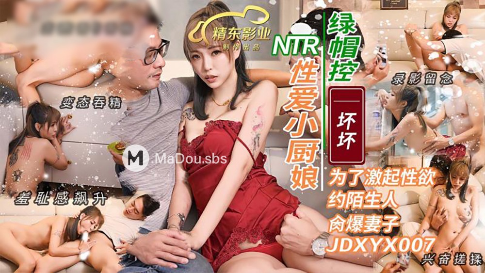 Huai Huai - Little Chef. (Jingdong) [JDXYX-007] [uncen] [2022 г., All Sex, Blowjob, 1080p]
