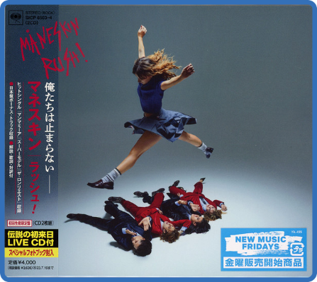 Maneskin - Rush! (Japan Limited Edition) (2023)