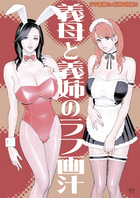 [Dennou Yamasakigumi (Izayoi Seishin)] Gibo to Gishi no Rough Gajuu [Digital] Japanese Hentai Porn Comic