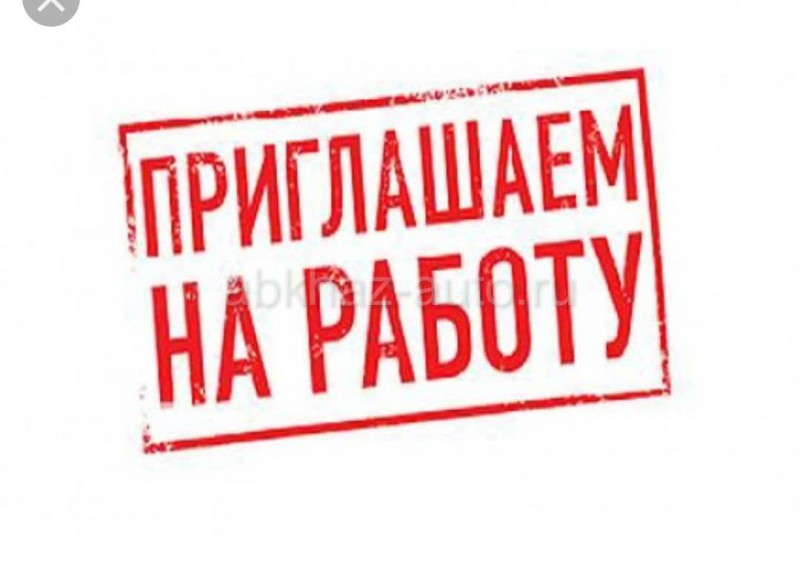 ВНИМАНИЕ РАБОТА