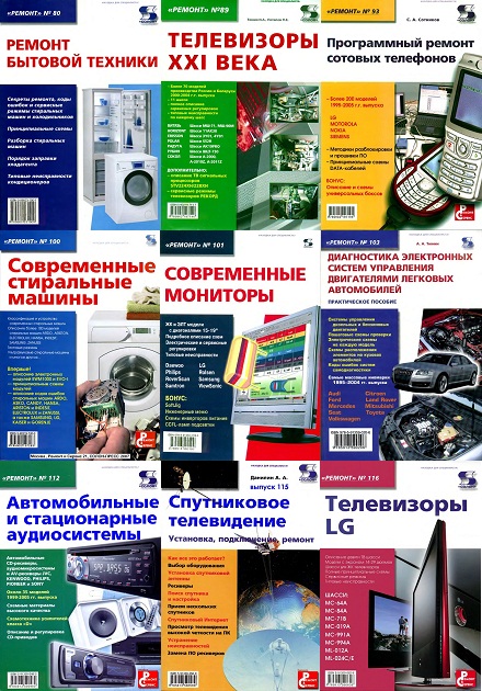 Серия Ремонт в 160 книгах (PDF, DJVU)