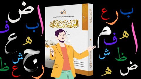 Learn Arabic By Conversation  Level 1  Learn With Ramdani