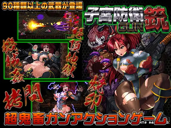 StudioS - Uterus Defense GUN ver.1.1 (jap) Porn Game