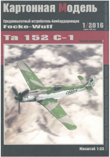  Focke-Wulf Ta 152 C-1 (  2016-01)