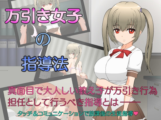 JSK Studio - ManbikiJoshi - How to Teach Shoplifting Girls Ver.1.2 Final (eng)