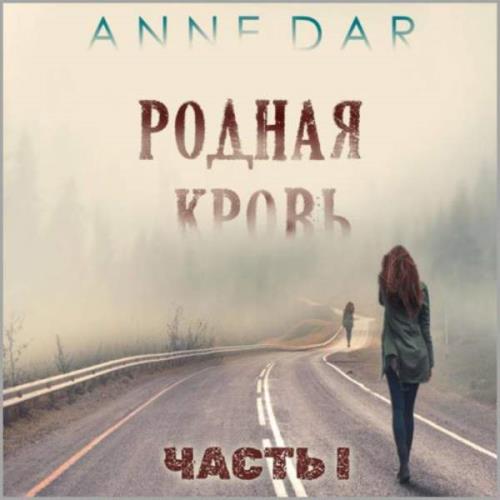 Dar Anne -  .  1 () 