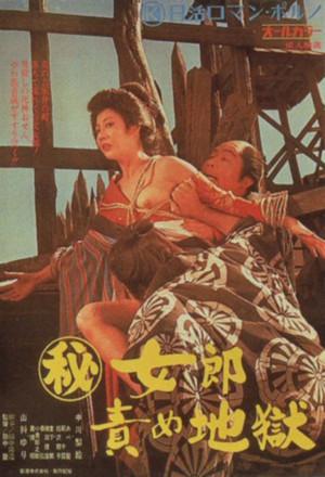 (Maruhi) jorô seme jigoku/The Hell-Fated Courtesan / Адские куртизанки (Noboru Tanaka, Nikkatsu) [1973 г., Drama, BDRip, 1080p] [rus] (Rie Nakagawa (Osen)Yuri Yamashina (Ocho)Hijiri Abe (Oyone)Chizuyu Azami (Oyoshi)Moeko Ezawa (Omatsu)Toshihiko  ]