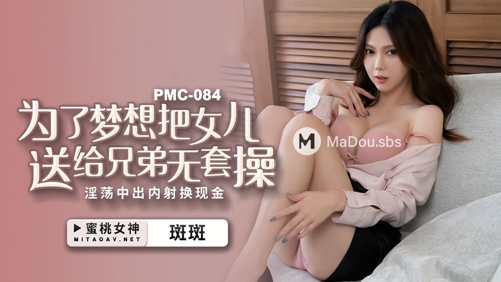 Luo Jinxuan - Giving her daughter to her brother for a dream. (Peach Media) [PMC-084] [uncen] [2022 г., All Sex, BlowJob, Big Tits, 720p]