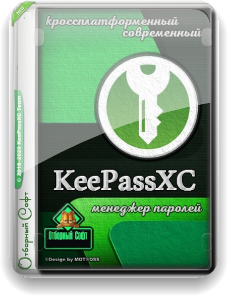 KeePassXC 2.7.4 + Portable [Multi/Ru]