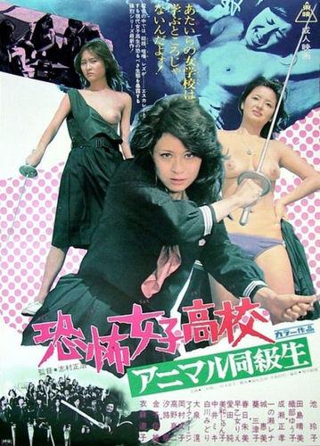 Kyofu joshi koko: Animal dokyosei / Ужасная школа для девочек: Животная ярость (Masahiro Shimura, Toei Company) [1973 г., Crime, Erotic, DVDRip]