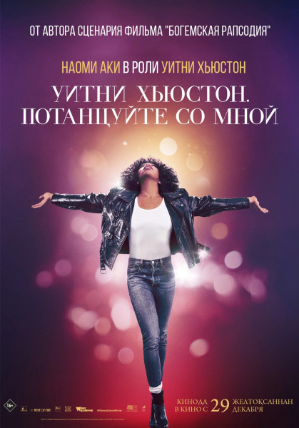  .    / Whitney Houston: I Wanna Dance with Somebody (2022) WEB-DLRip  New-Team | Jaskier