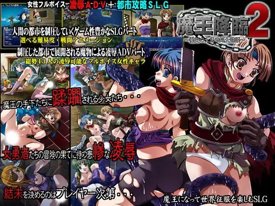 Advent of the Demon King 2 - Wailing Heroine Virgin-olation by Studio Sepia Foreign Porn Game