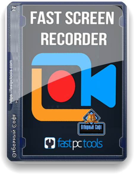 Fast Screen Recorder 1.0.0.33 Multilingual