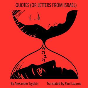 QUOTES (OR LETTERS FROM ISRAEL) by Alexander Tsypkin, Paul Lazarus