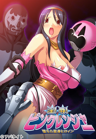 In! Joku! Pink Ranger!! ~Ochita Henshin Heroine~ by Appetite Porn Game