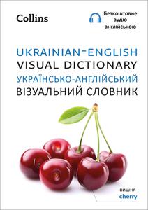 Ukrainian - English Visual Dictionary - Українсько-англійський візуальний словник