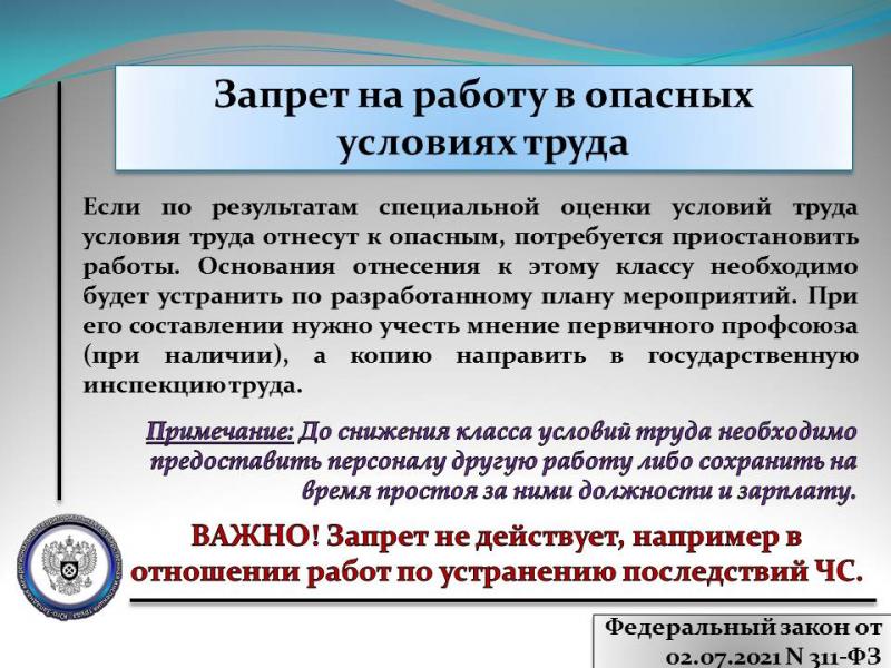 КАК ИЗМЕНИЛИ РАЗДЕЛ ТРУДОВОГО КОДЕКСА РОССИЙСКОЙ ФЕДЕРАЦИИ ПО ОХРАНЕ ТРУДА: ОБЗОР НОВШЕСТВ