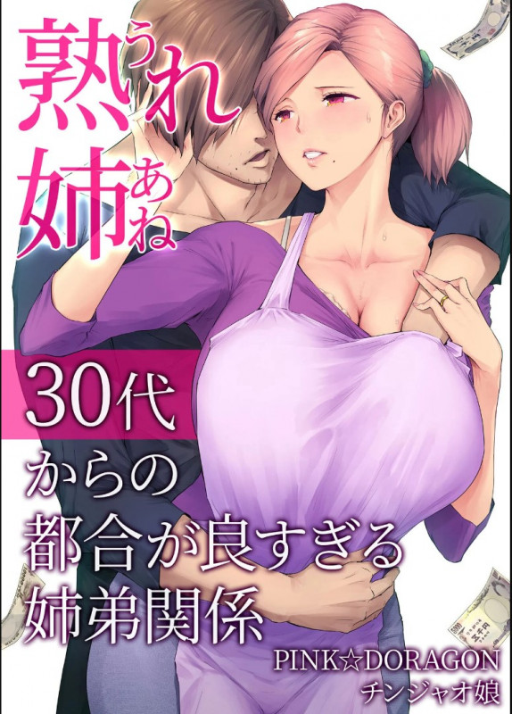Someoka Yusura - My Mature Older Sister – The Crazy Convenient Relationship Of An Older Sister And Younger Brother In Their 30s Hentai Comics