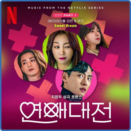 Love to Hate You, Pt  1-3 (Original Soundtrack from the Netflix Series) (2023) 