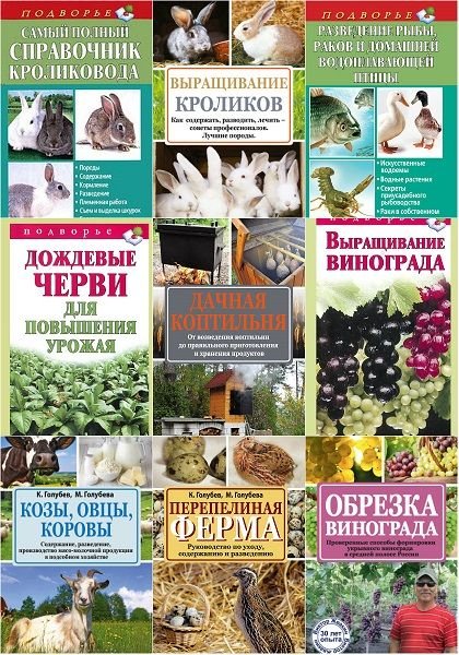 "Подворье" в 77 книгах (DjVu, PDF, FB2)
