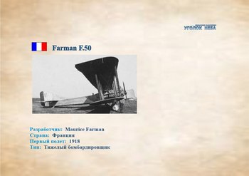    Farman F.50